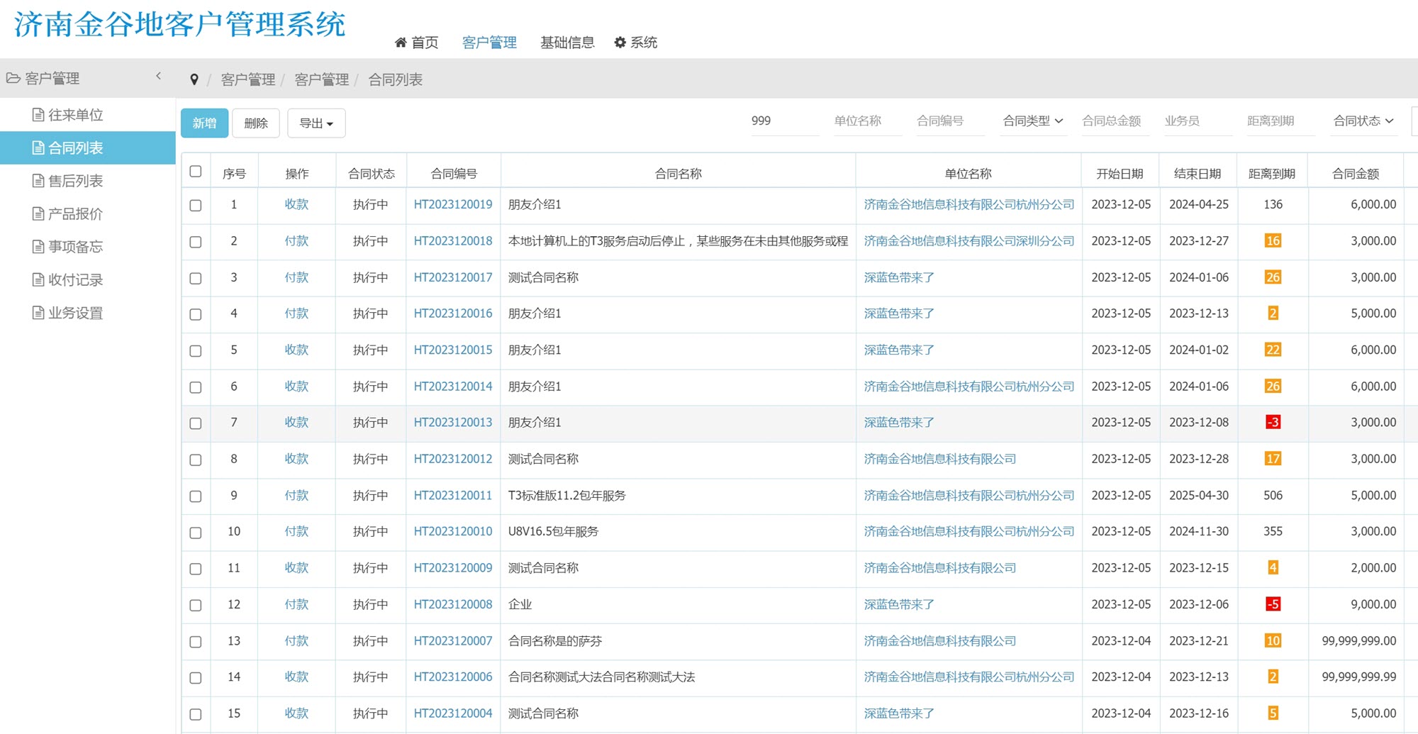 合同列表