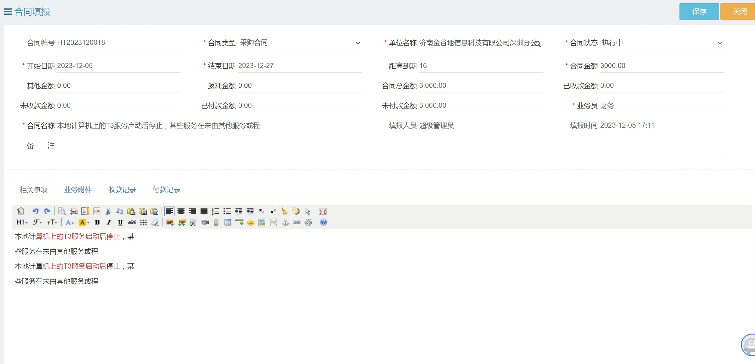 合同详情