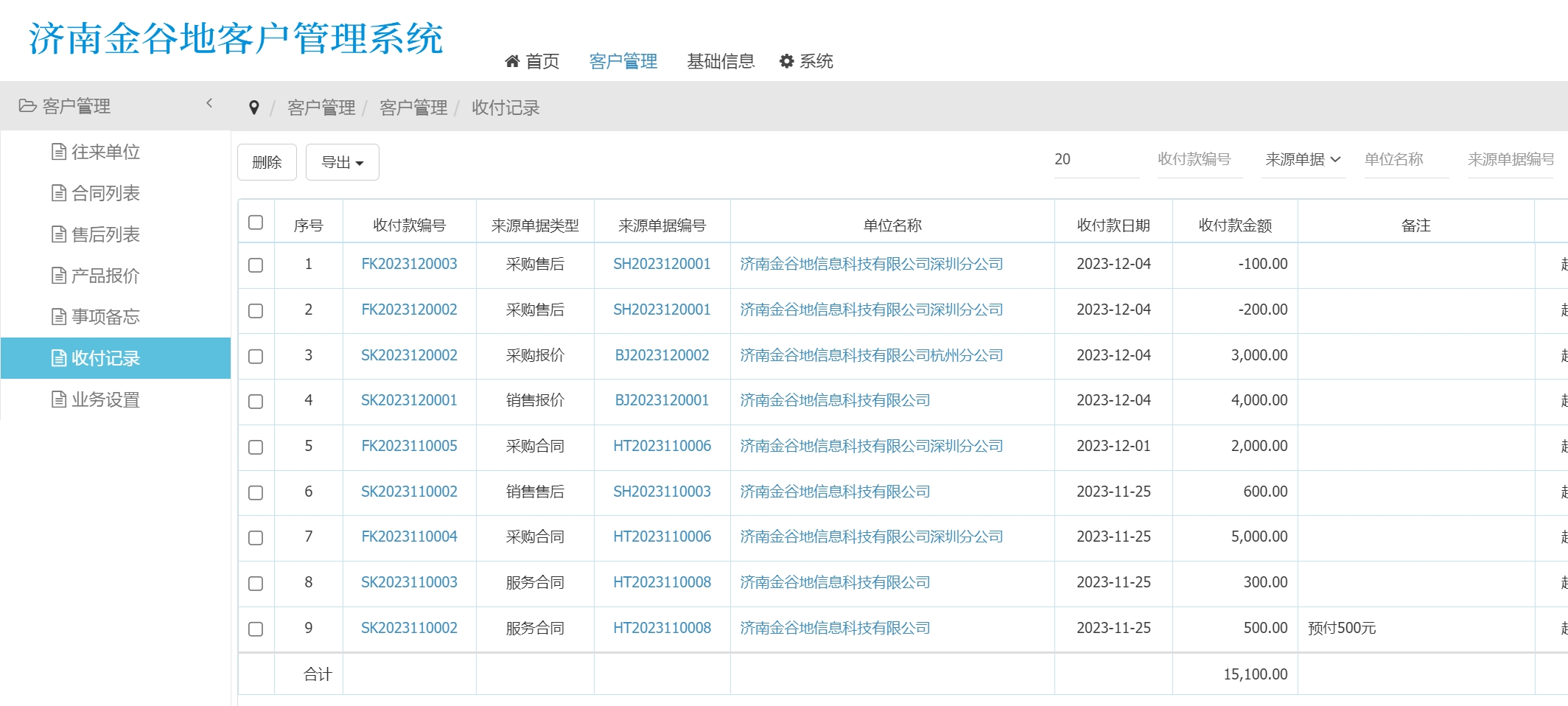 收付款记录