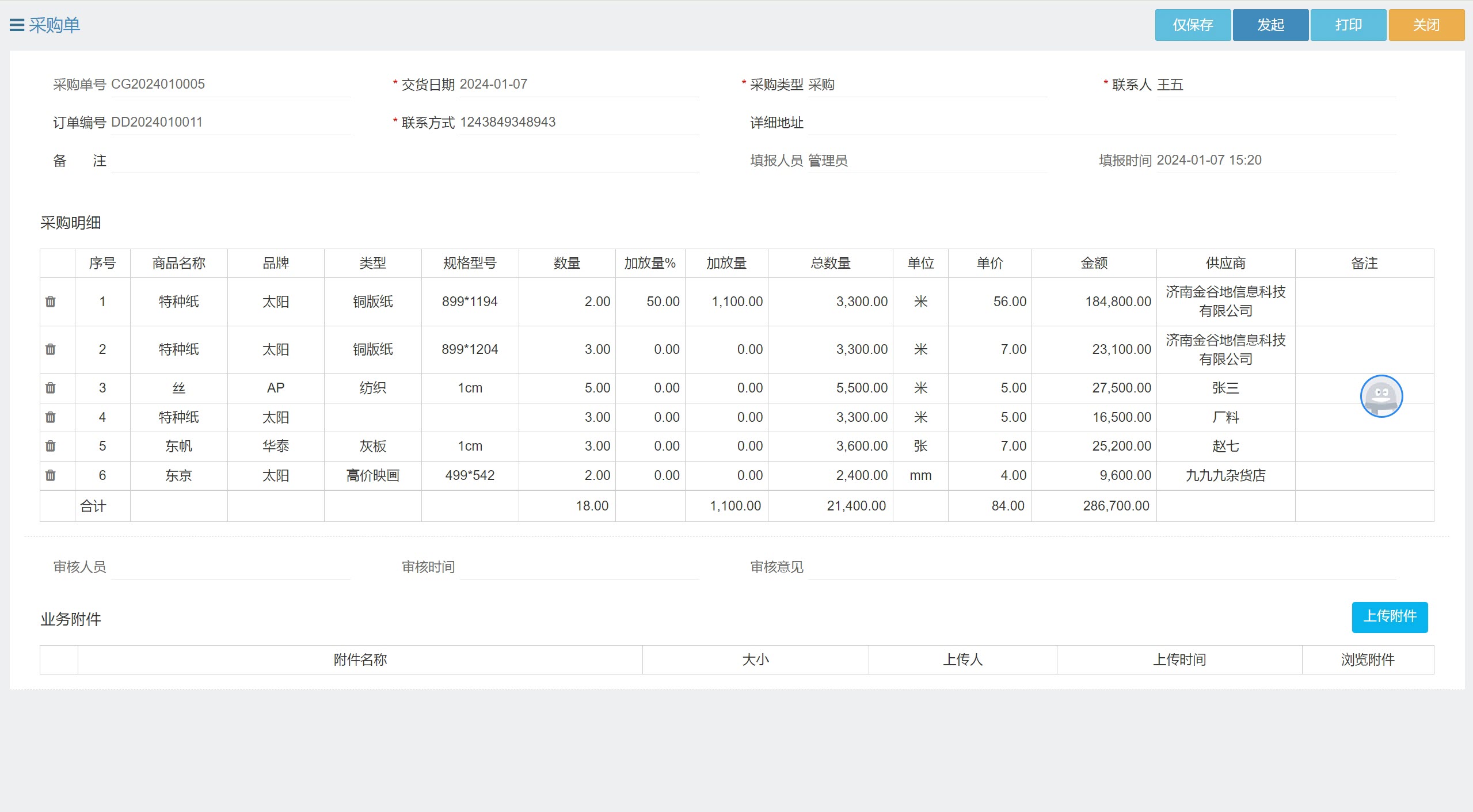 微信截图_20240111094334