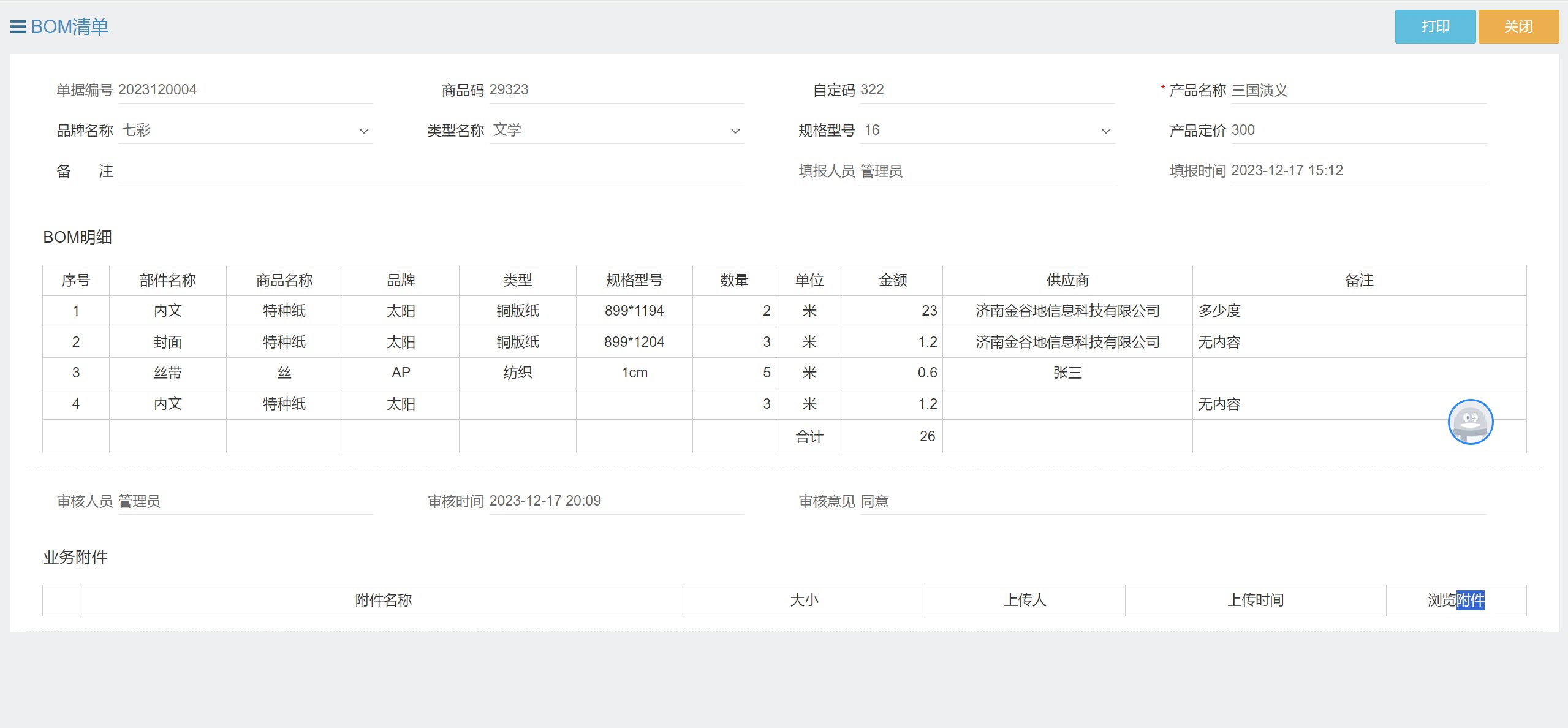 微信截图_20240111094233